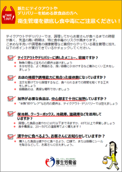 テイクアウト・デリバリーの食中毒予防ポイント