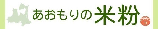 aomori_komeko_hp