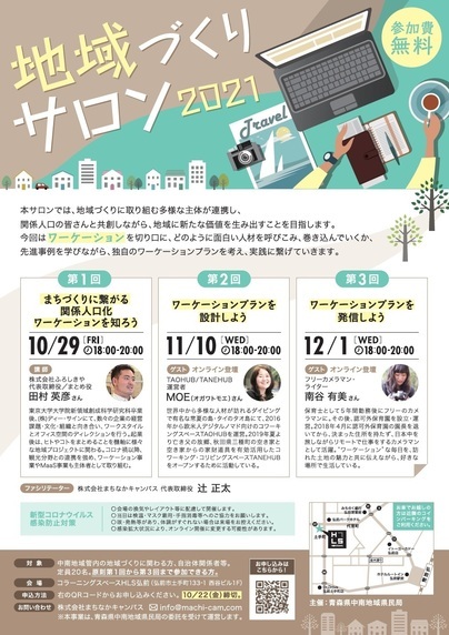 地域づくりサロン