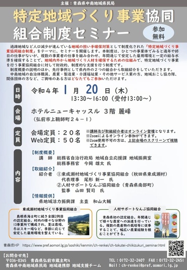 特定地域づくり事業