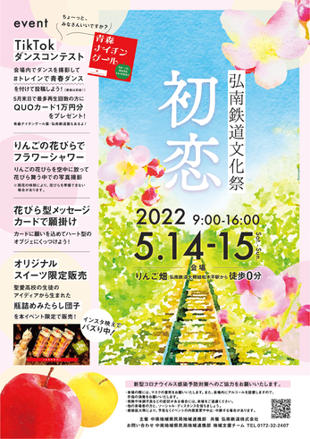 5月14日・15日にイベントが開催されます。