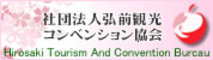 リンク：公益社団法人弘前観光コンベンション協会