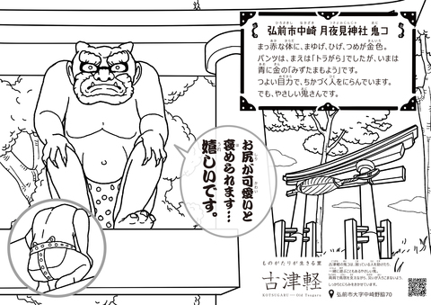 新たな観光ブランド「古津軽(こつがる)」 - 青森県庁ホームページ 新たな観光ブランド「古津軽(こつがる)」 - 青森県庁ホームページ