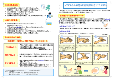 ノロウイルス感染症を広めないために（弘前保健所）