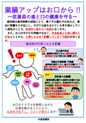 歯科保健リーフレット(表)
