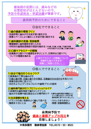 歯科保健リーフレット(裏)
