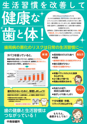 歯科保健リーフレット(表)