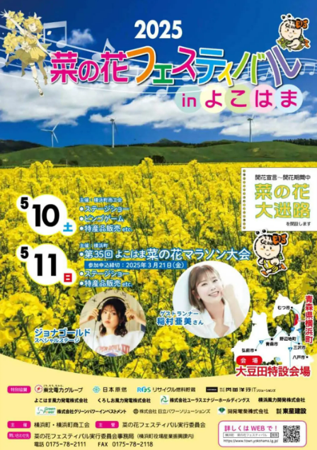 菜の花フェスティバルチラシ