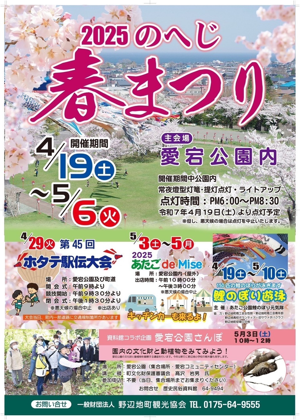 春まつりチラシ