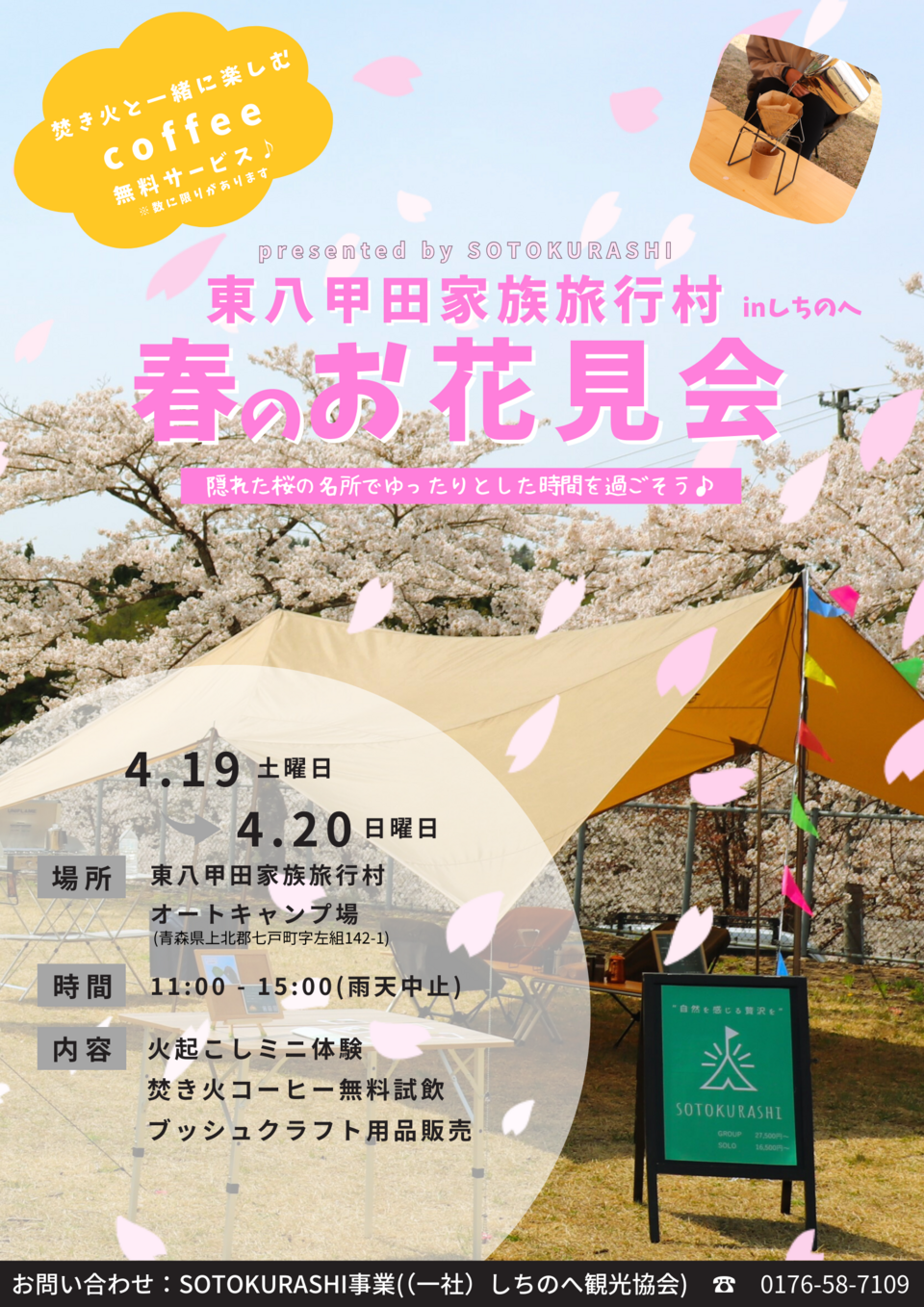 七戸お花見会チラシ