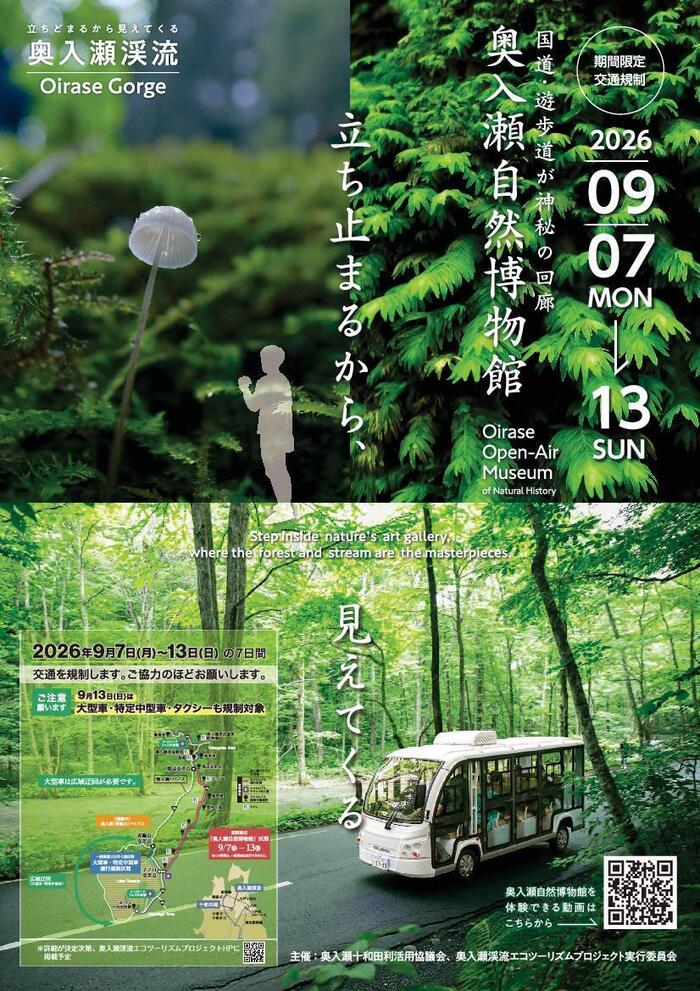奥入瀬自然博物館