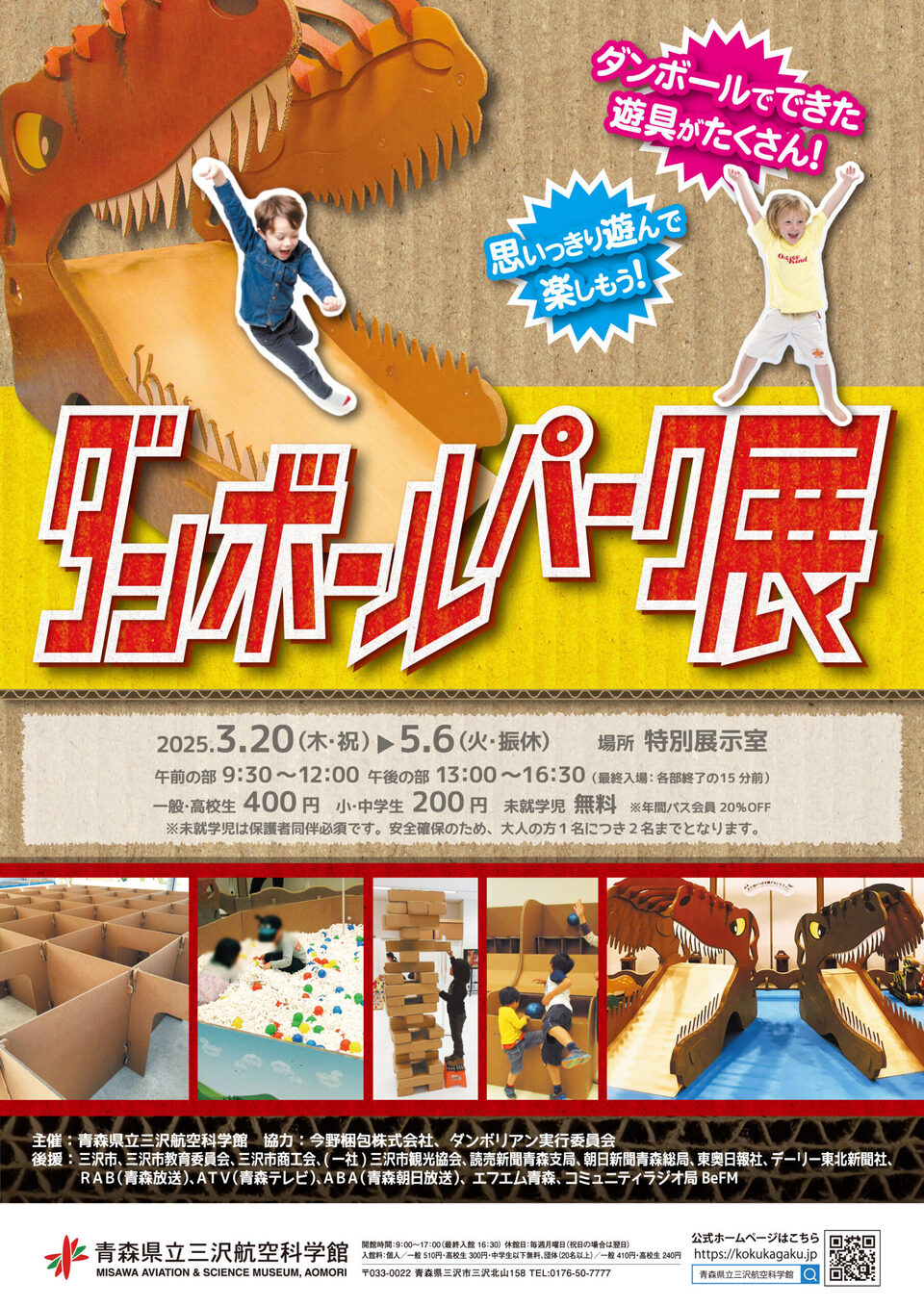 ダンボールパーク展チラシ
