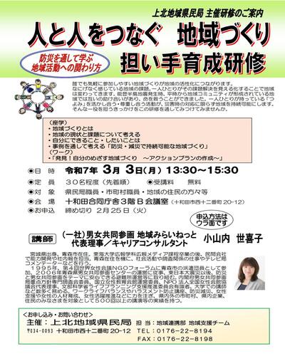 研修チラシ