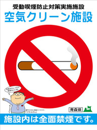 空気クリーン施設ステッカー