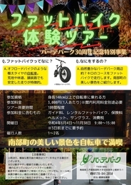 ファットバイク体験ツアー