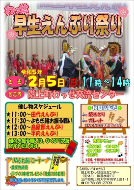 階上えんぶり