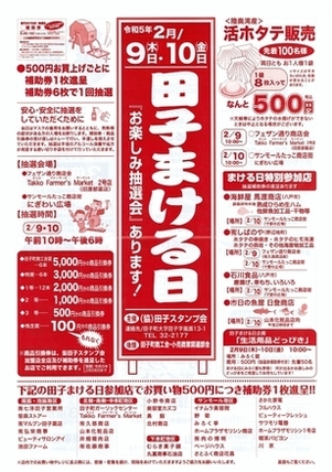 田子まける日