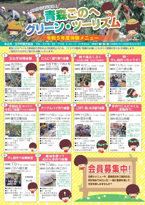 グリーンツーリズムのイベント内容と日程