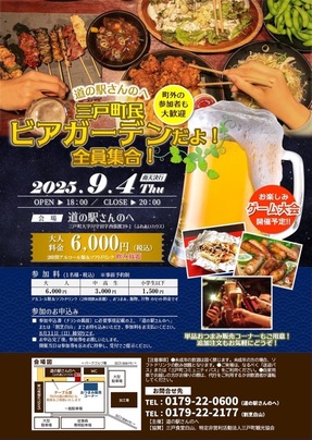 三戸町ビアガーデン