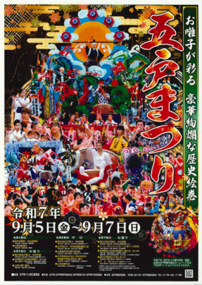 五戸まつり