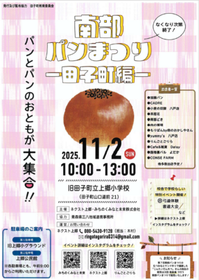 南部パンまつり