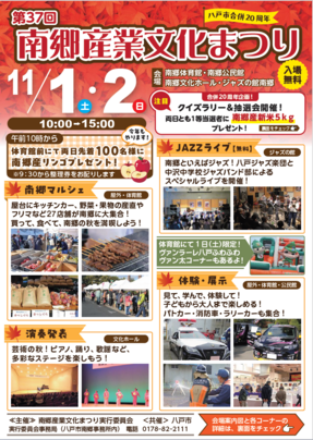 南郷産業文化まつり