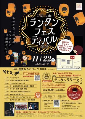 ごのへランタンフェスティバル