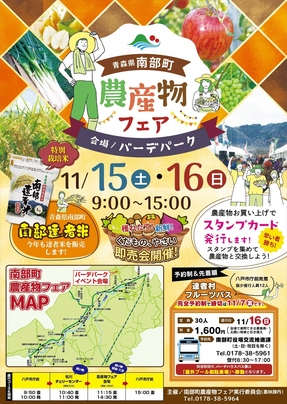 南部町農産物フェア