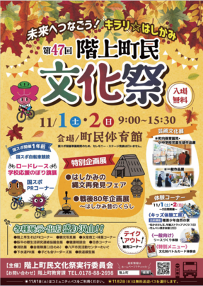 階上町民文化祭