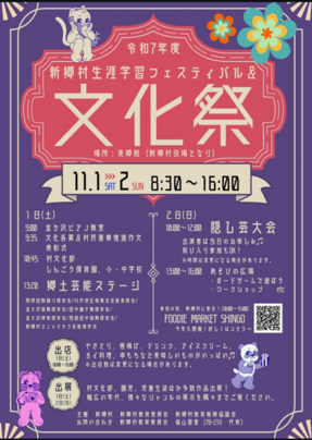 新郷村生涯学習フェスティバル