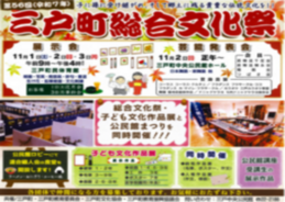 三戸町総合文化祭