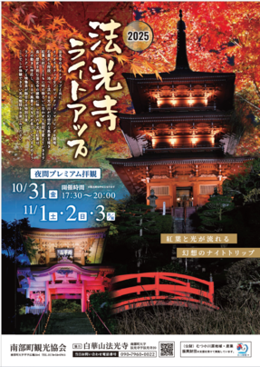 法光寺ライトアップ