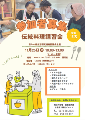 階上町郷土料理講習会
