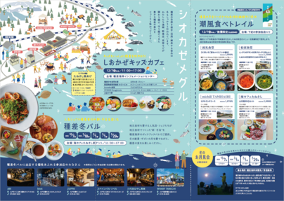 シオカゼメグル2