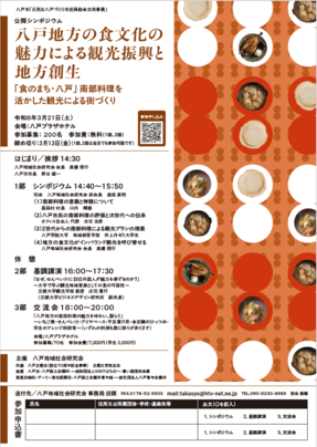 公開シンポジウム