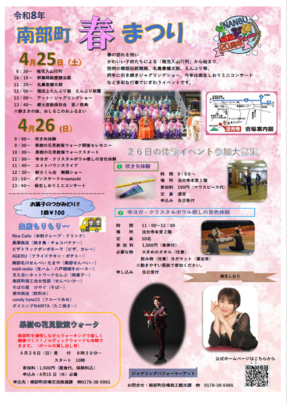 南部春まつり