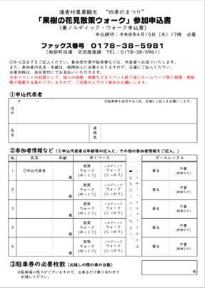 南部町ウォーク裏