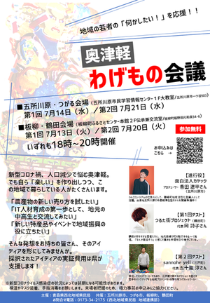 わげもの会議