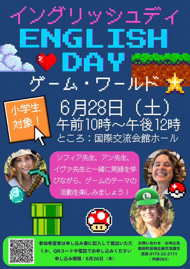 イングリッシュデイ