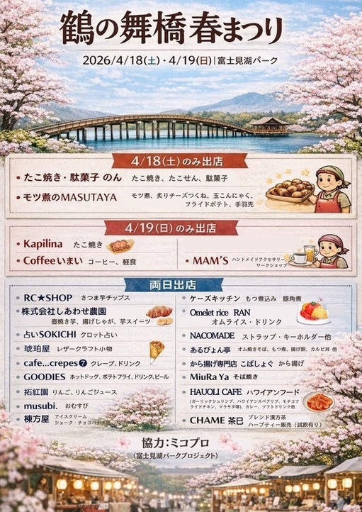 キッチンカー情報