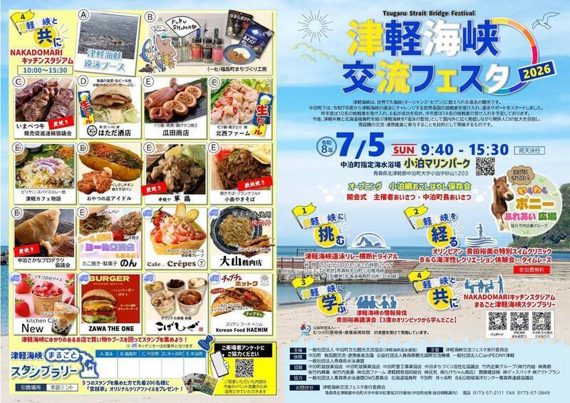 海峡フェスタ1