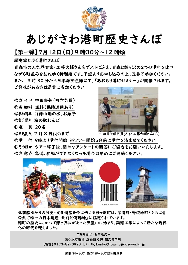 あじがさわ港町歴史さんぽ