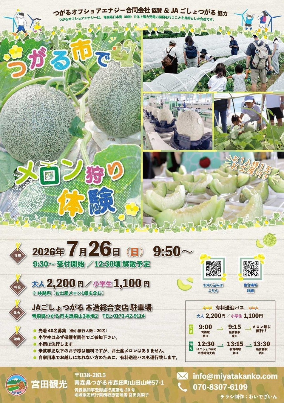 立佞武多の館リニューアルポスター