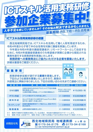 ICTスキル活用実務研修チラシ_表