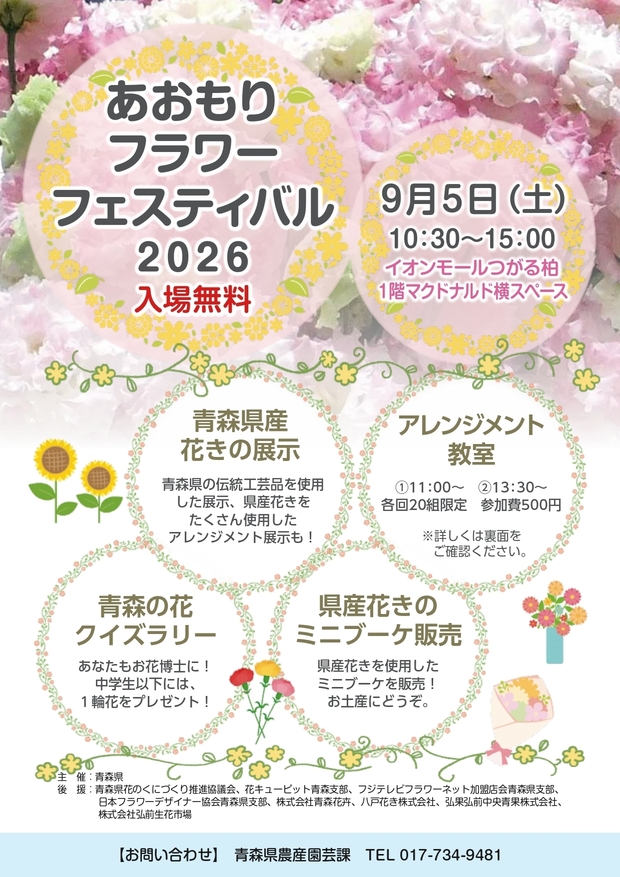 フラワーフェスティバル