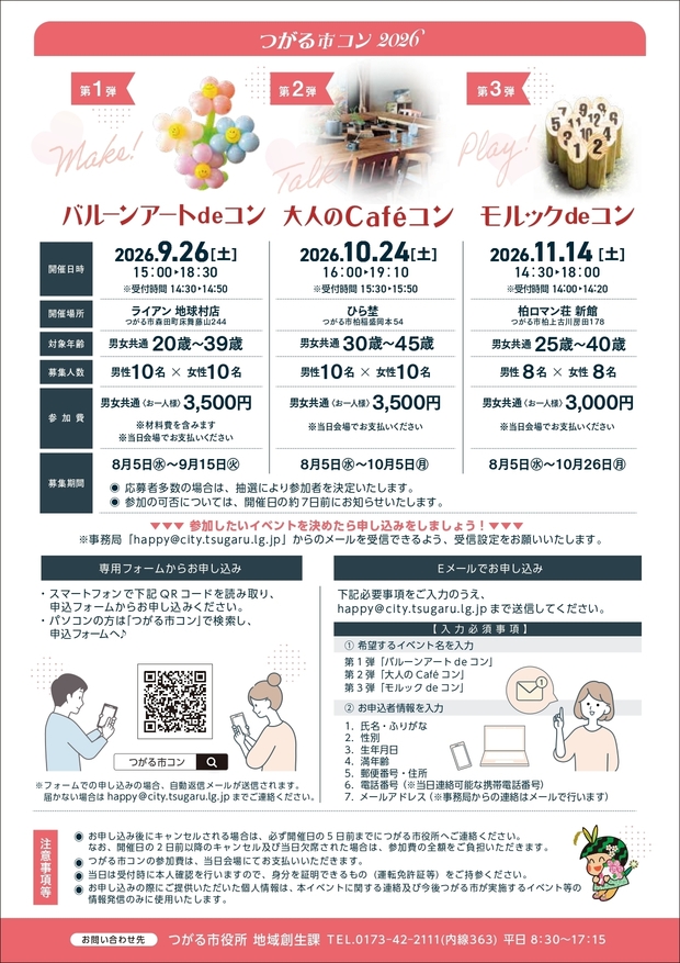 つがる市コン2