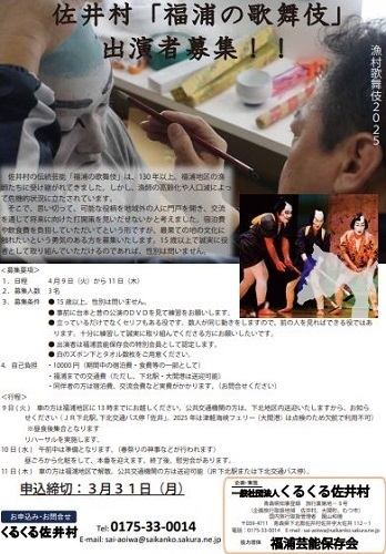 令和7年福浦の歌舞伎出演者募集チラシ画像