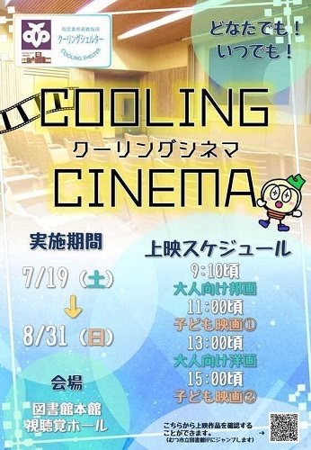クーリング シネマチラシ表紙画像