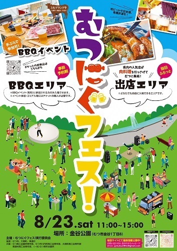 「むつにぐフェス!」チラシ画像