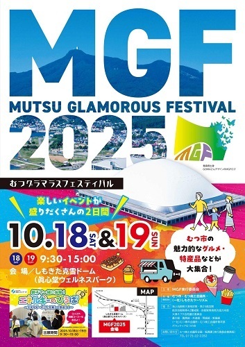MGF2025ポスター画像